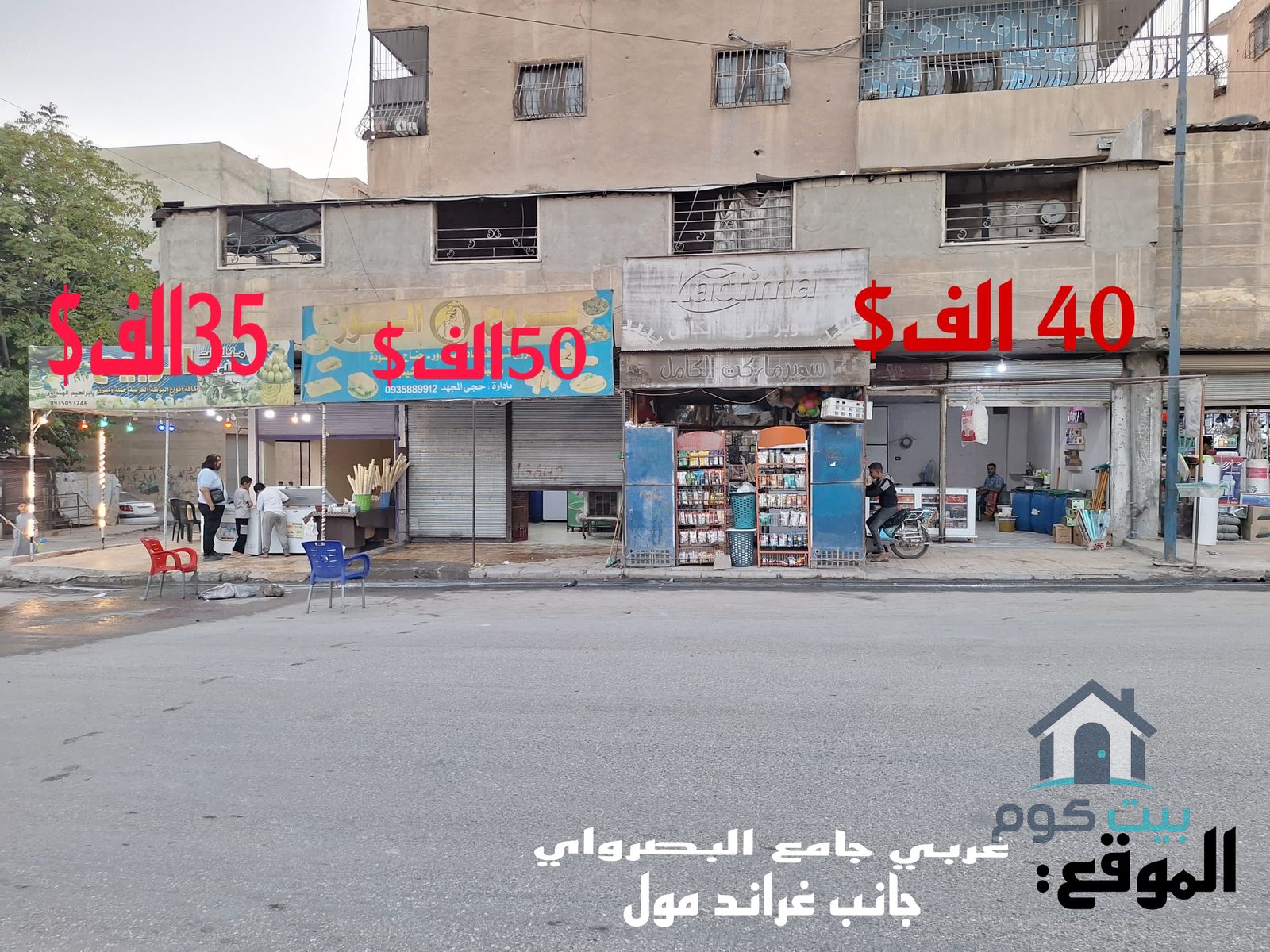 الرقة.  جامع البصراوي. مقابل كفتريا النكتيف — البصراوي